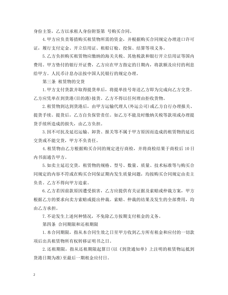 融资租赁合同范本 _第2页