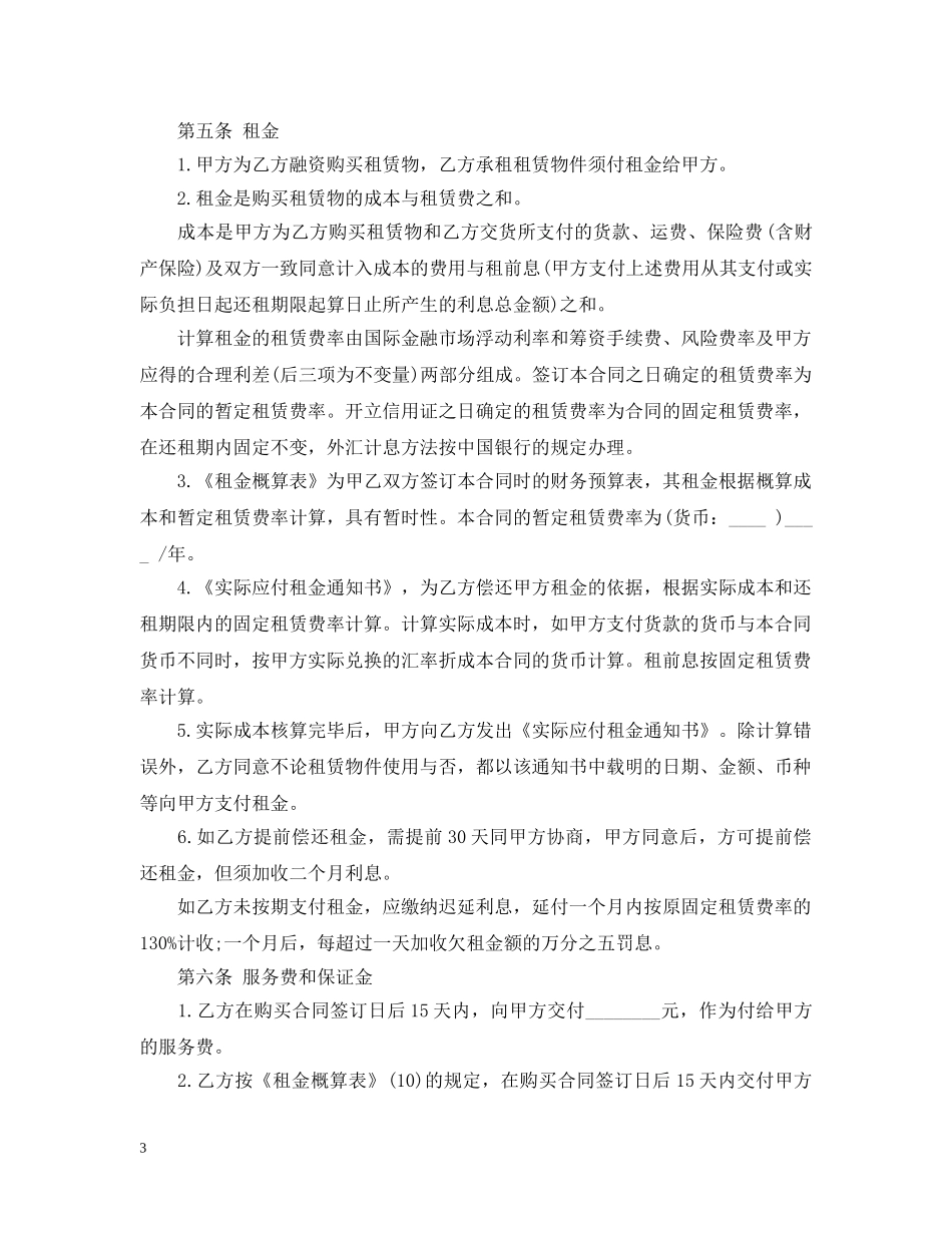 融资租赁合同范本 _第3页