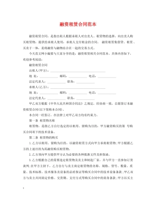 融资租赁合同范本 