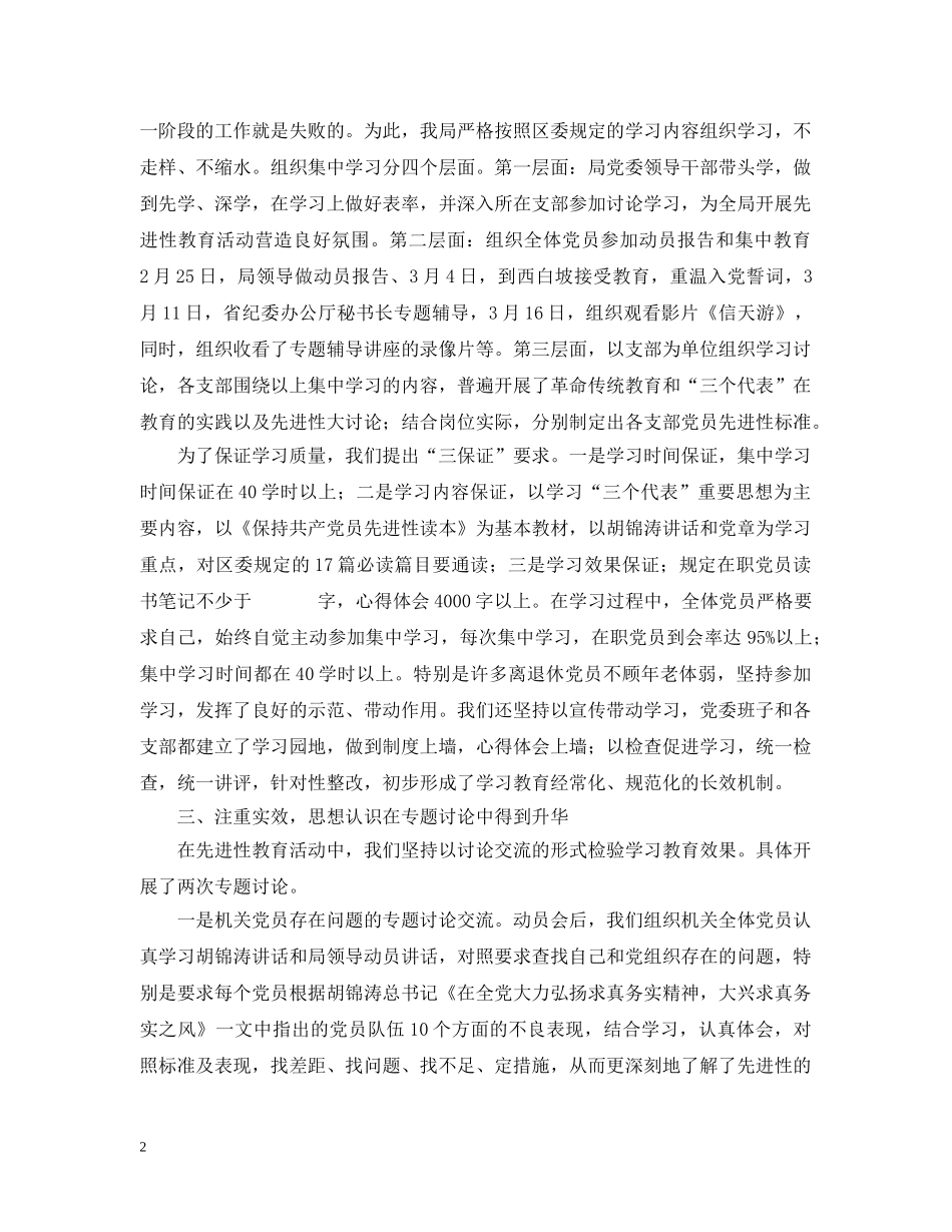 区党委保持党员先进性教育学习动员阶段汇报 _第2页