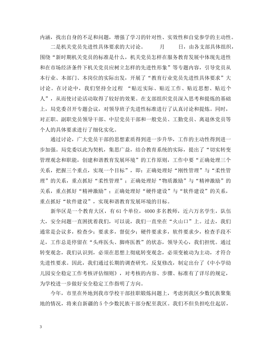 区党委保持党员先进性教育学习动员阶段汇报 _第3页