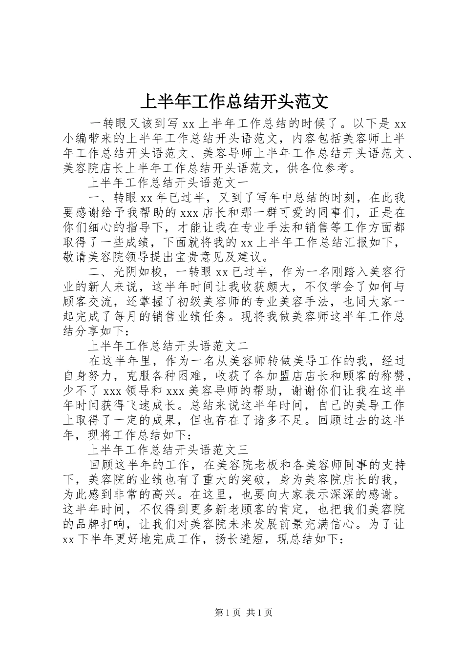 上半年工作总结开头范文 _第1页