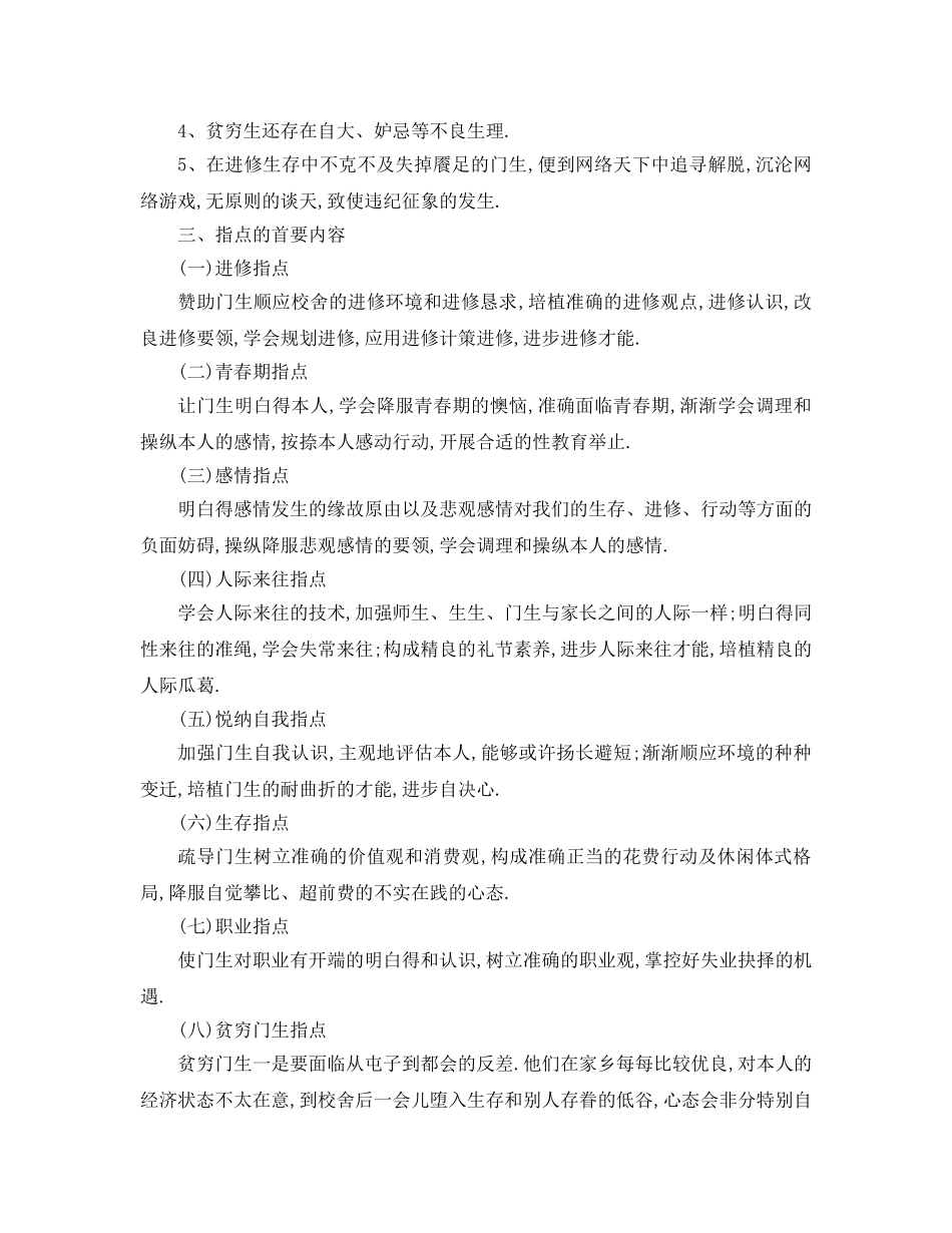 最新（工作参考计划）2024年学年度学校心理咨询室工作参考计划 _第2页