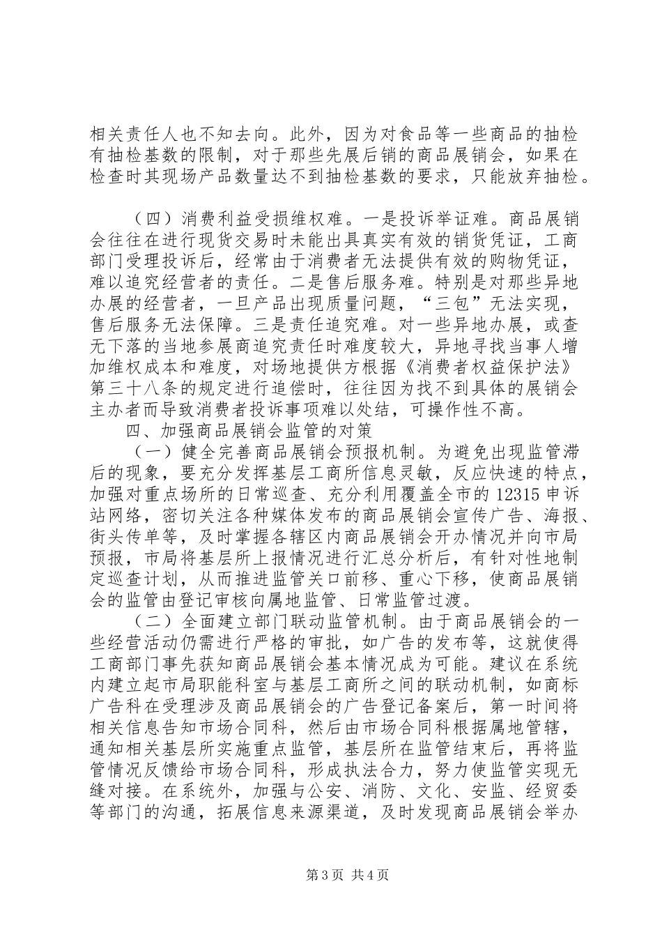 商品展销会总结报告 _第3页