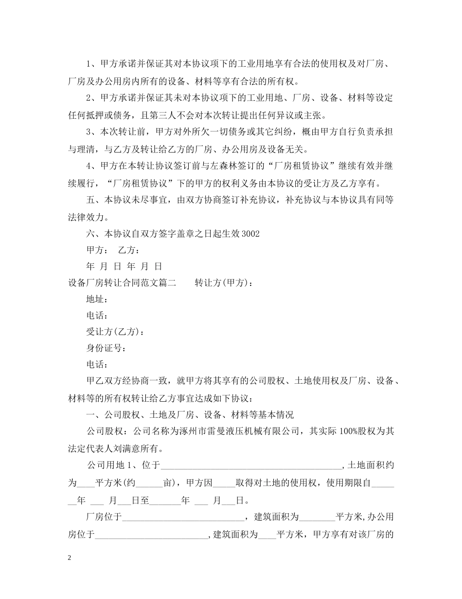 设备厂房转让合同范本 _第2页