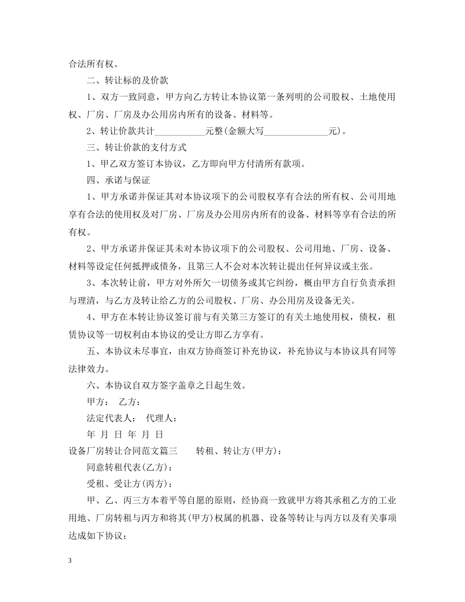 设备厂房转让合同范本 _第3页