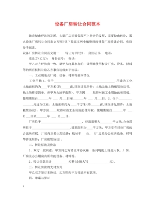 设备厂房转让合同范本 