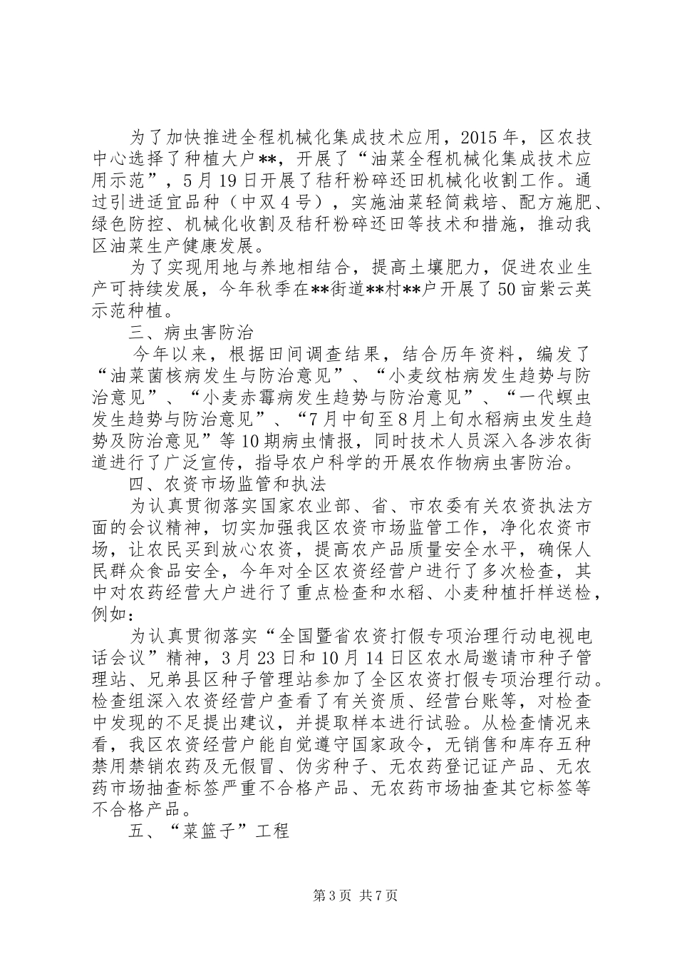 区农业技术中心XX年工作总结 _第3页