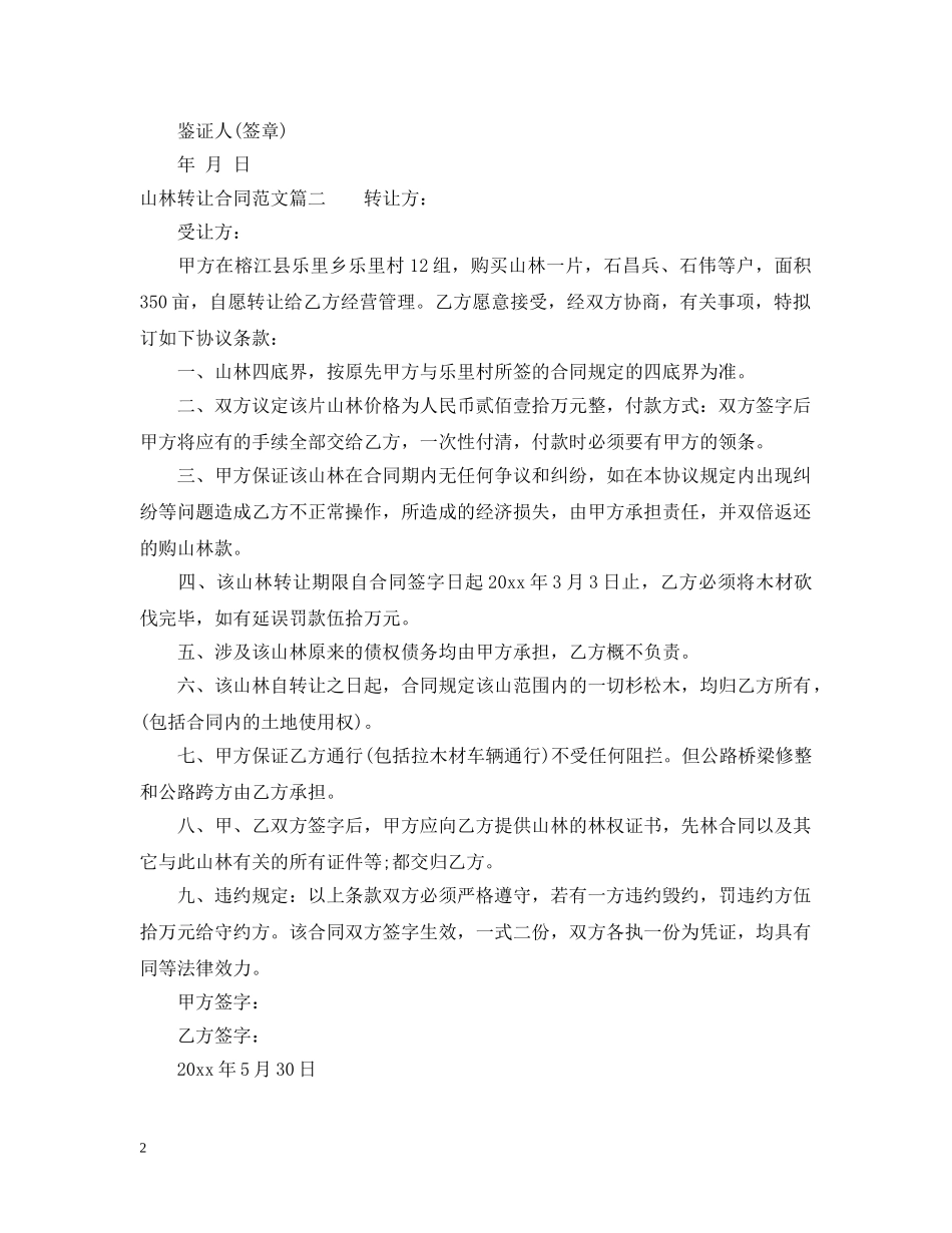 山林转让合同格式 _第2页