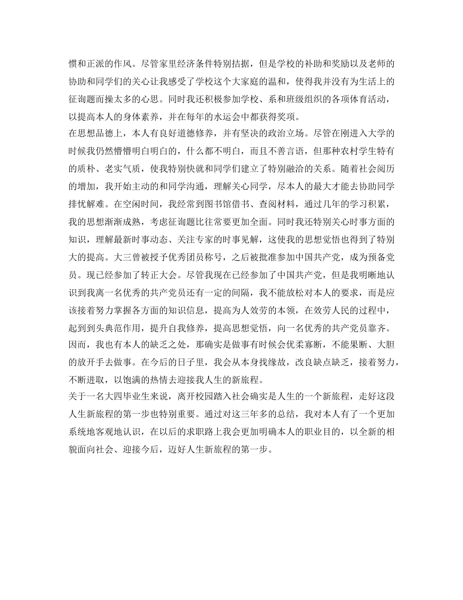 2105关于毕业生就业推荐表自我鉴定参考 _第3页