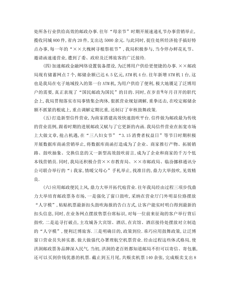 最新（工作参考计划）2024年邮政局上半年工作总结及下半年工作参考计划 _第2页