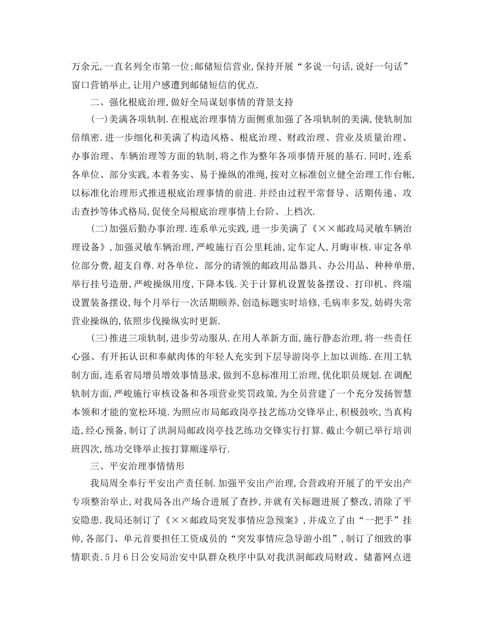 最新（工作参考计划）2024年邮政局上半年工作总结及下半年工作参考计划 _第3页