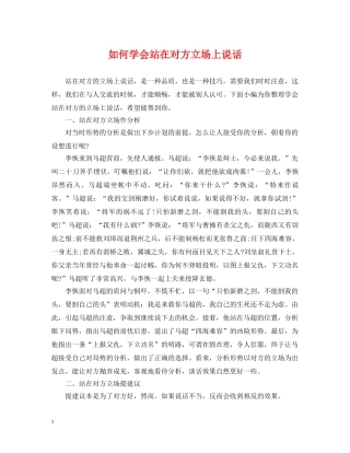 如何学会站在对方立场上说话 