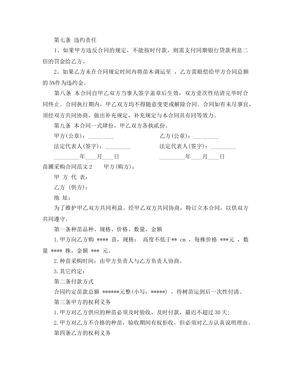苗圃采购合同 _第2页