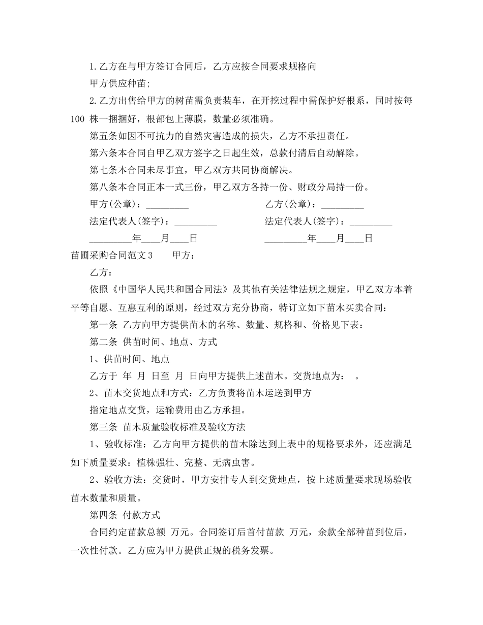 苗圃采购合同 _第3页