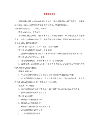 苗圃采购合同 