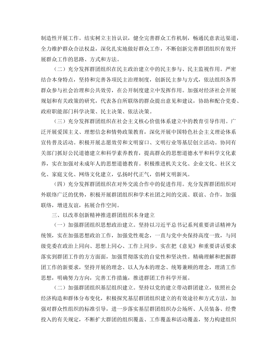 做好群团工作的参考心得体会（通用） _第2页