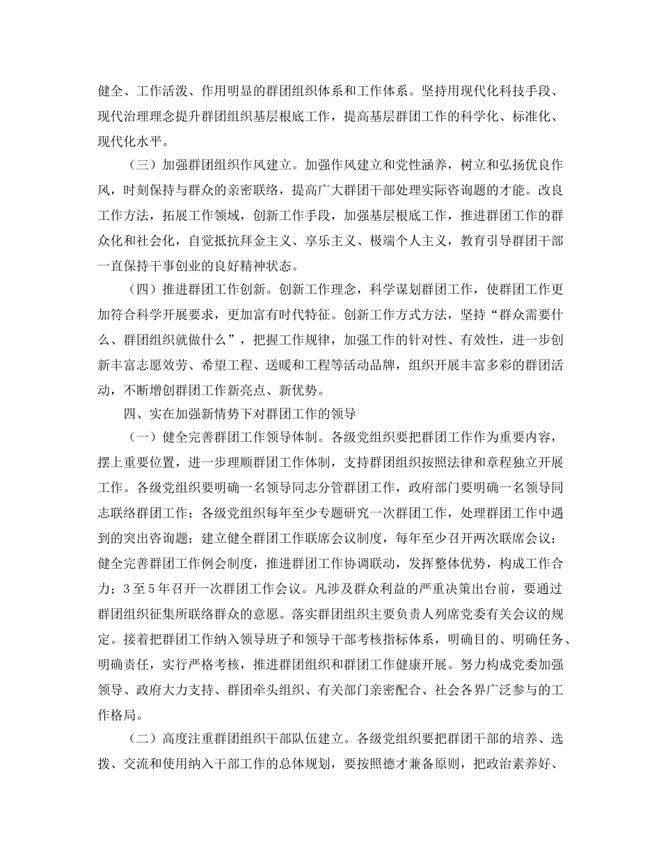 做好群团工作的参考心得体会（通用） _第3页