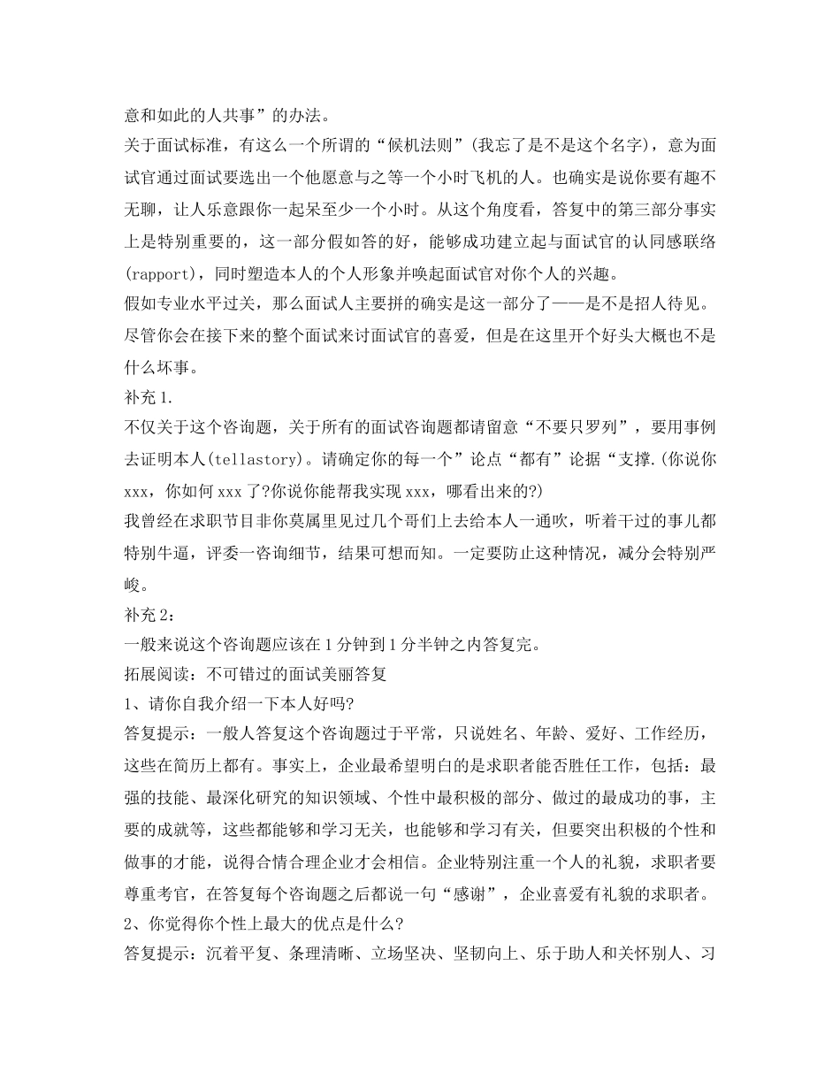 HR最欣赏的自我介绍参考 _第2页