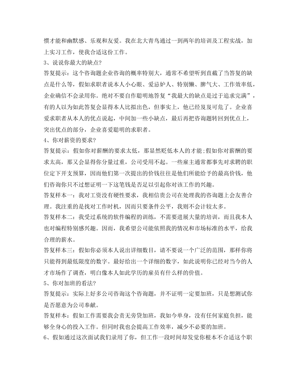 HR最欣赏的自我介绍参考 _第3页