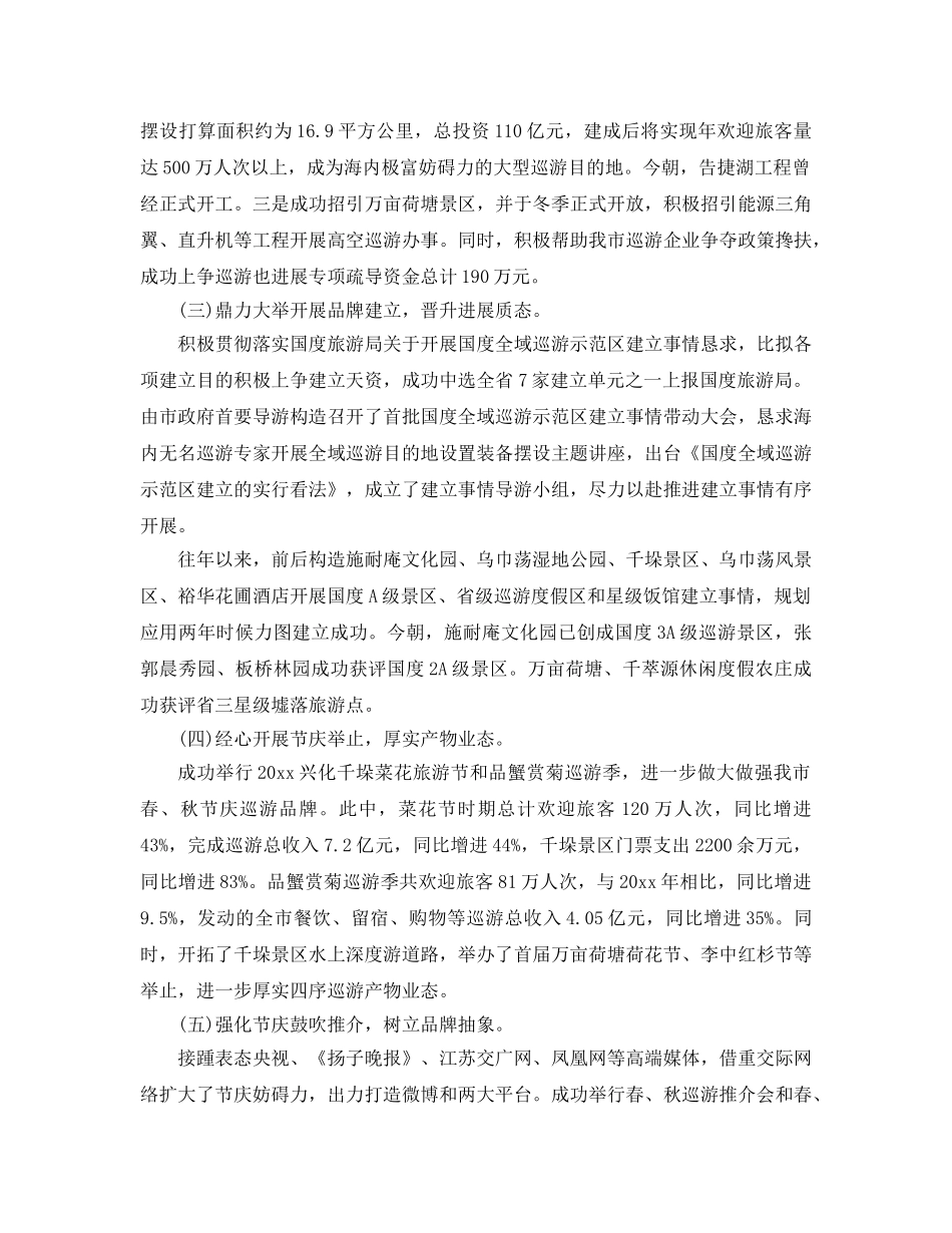 最新（总结范文）旅游局年工作总结和年工作参考计划（篇） _第2页