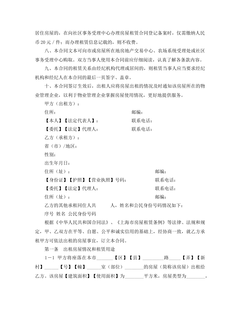 上海市居住房屋租赁合同书_第2页