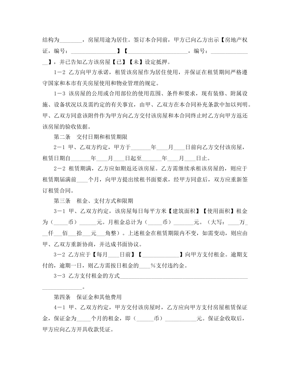 上海市居住房屋租赁合同书_第3页