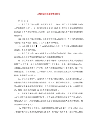 上海市居住房屋租赁合同书