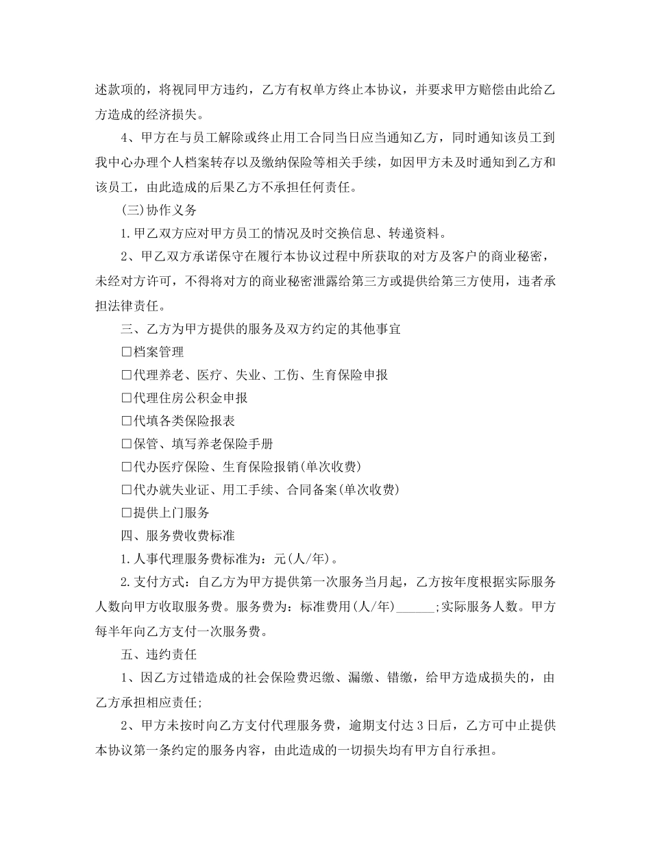 人事代理服务协议书的范本_第2页