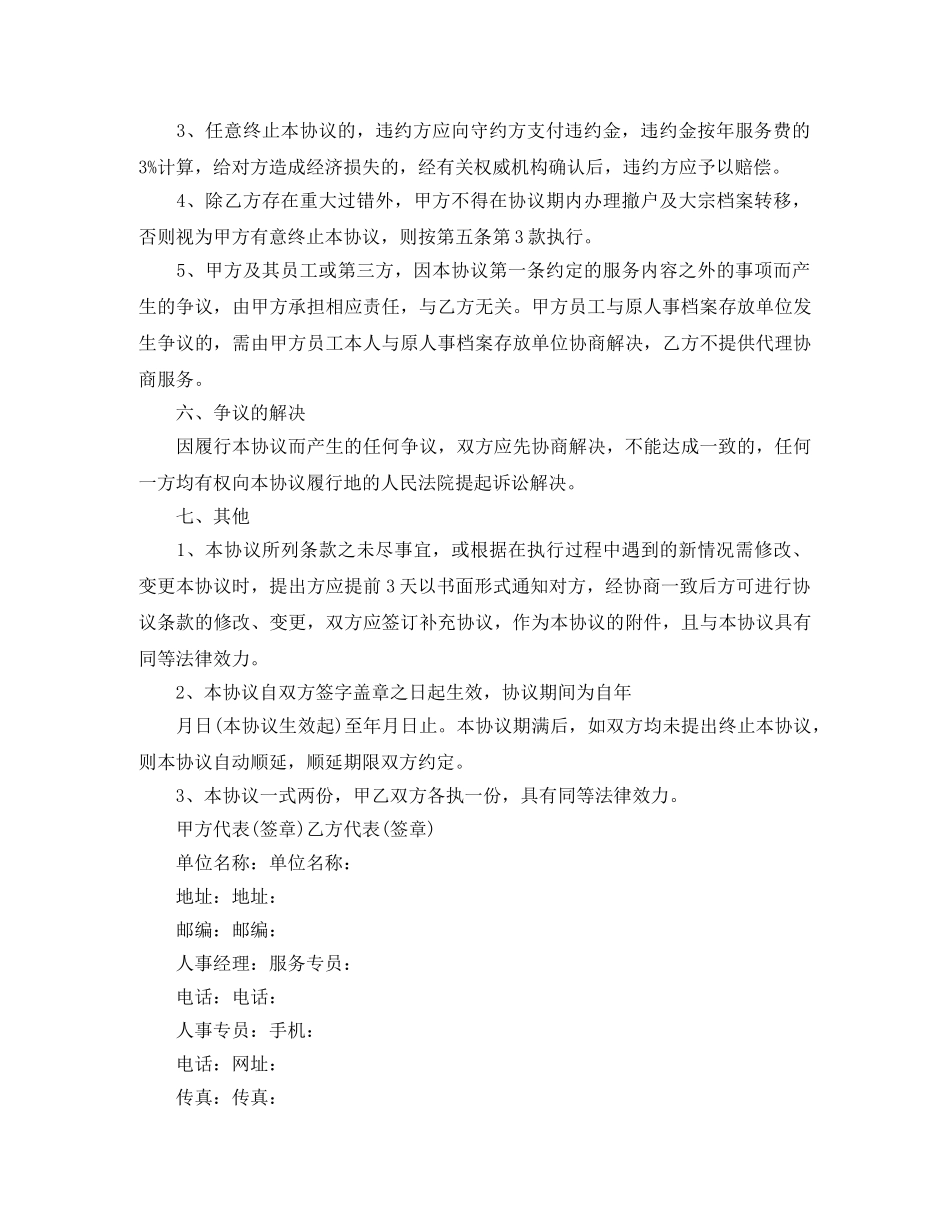 人事代理服务协议书的范本_第3页