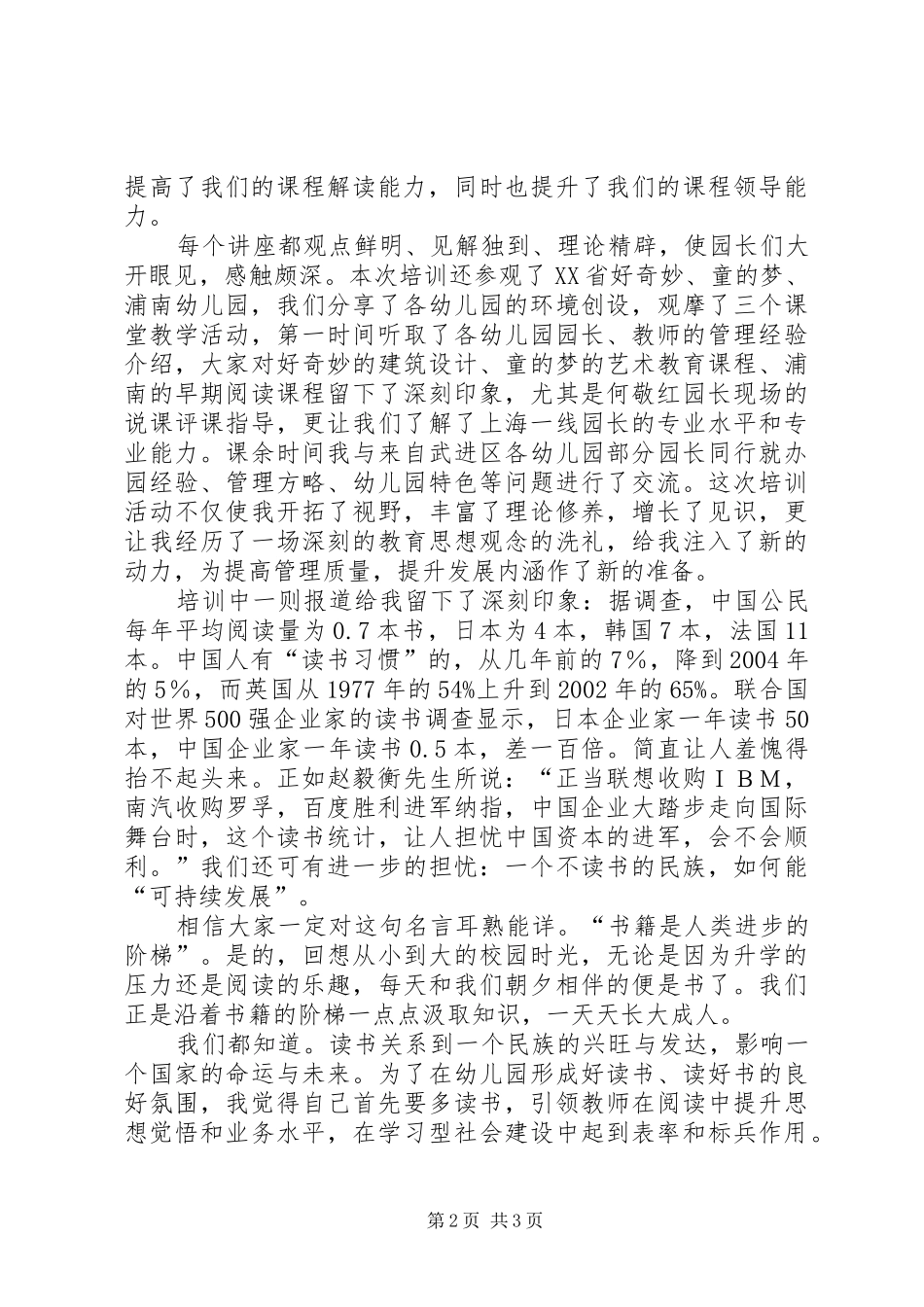 陕师大财会研修班体会_第2页