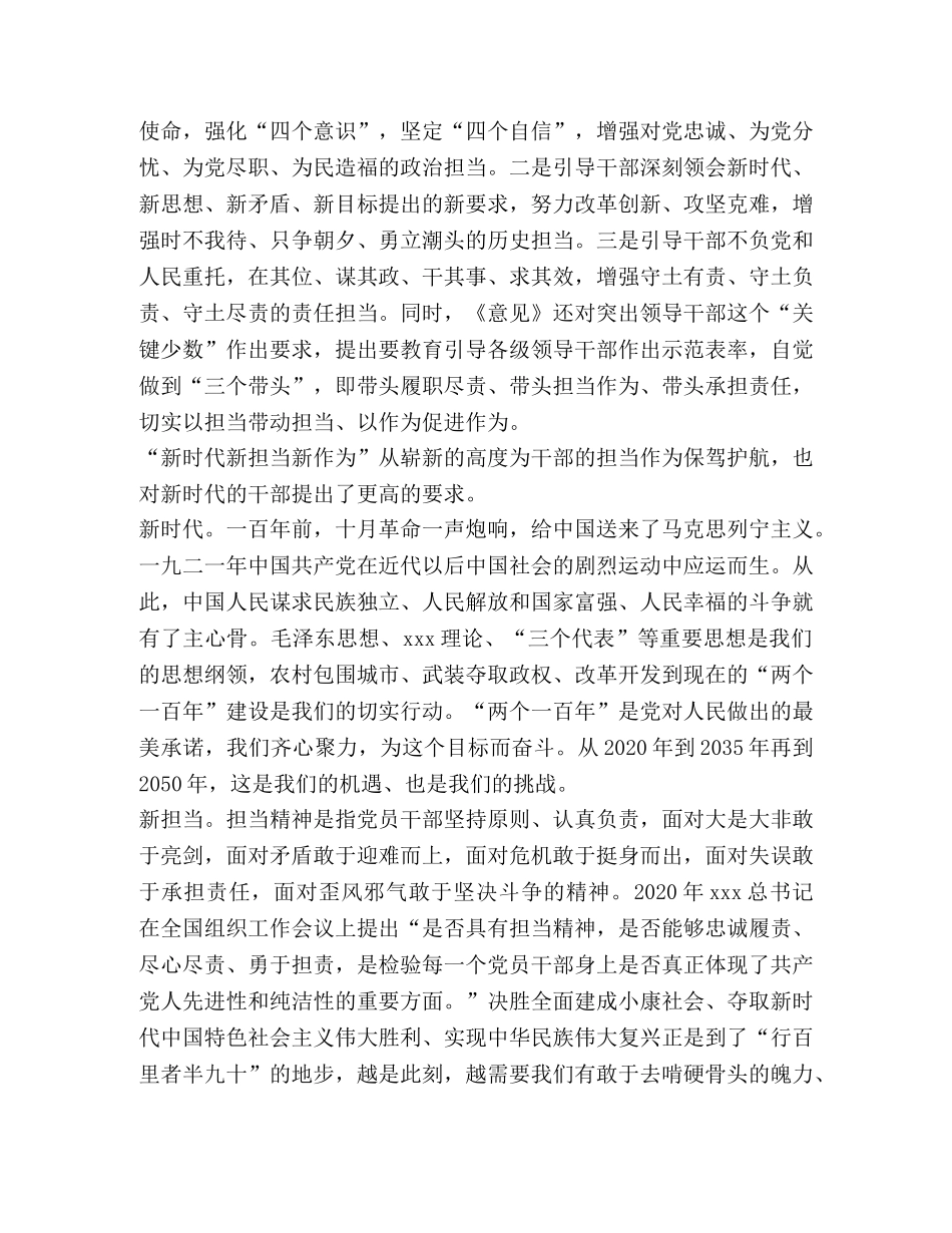 2024新时代新担当新作为学习心得 _第2页