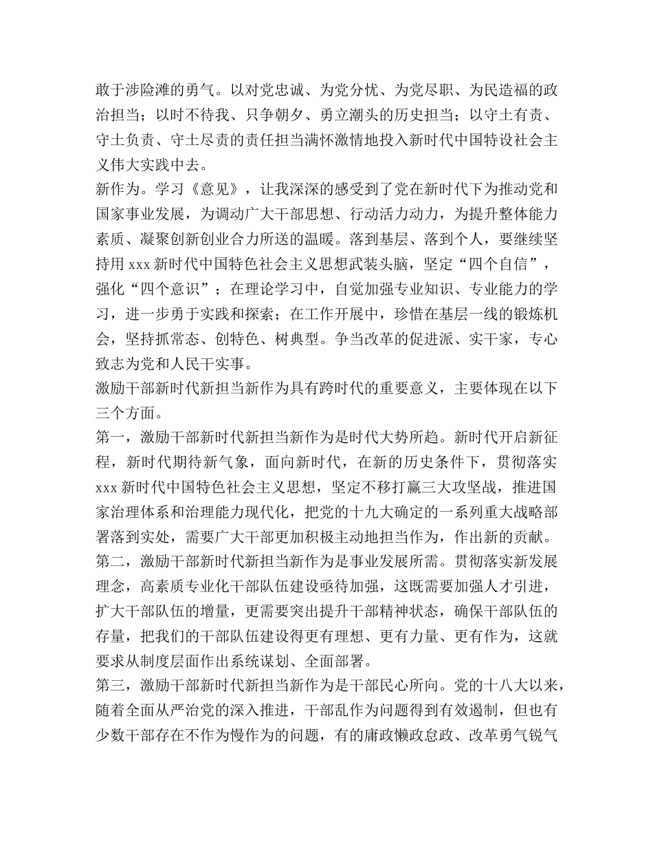 2024新时代新担当新作为学习心得 _第3页
