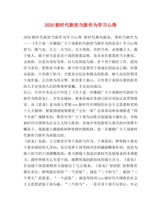 2024新时代新担当新作为学习心得 