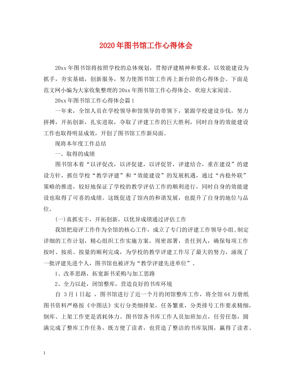 2024年图书馆工作心得体会 _第1页