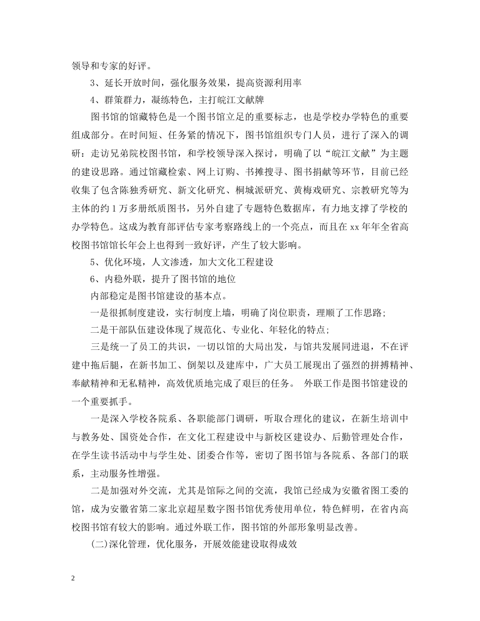 2024年图书馆工作心得体会 _第2页
