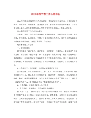 2024年图书馆工作心得体会 