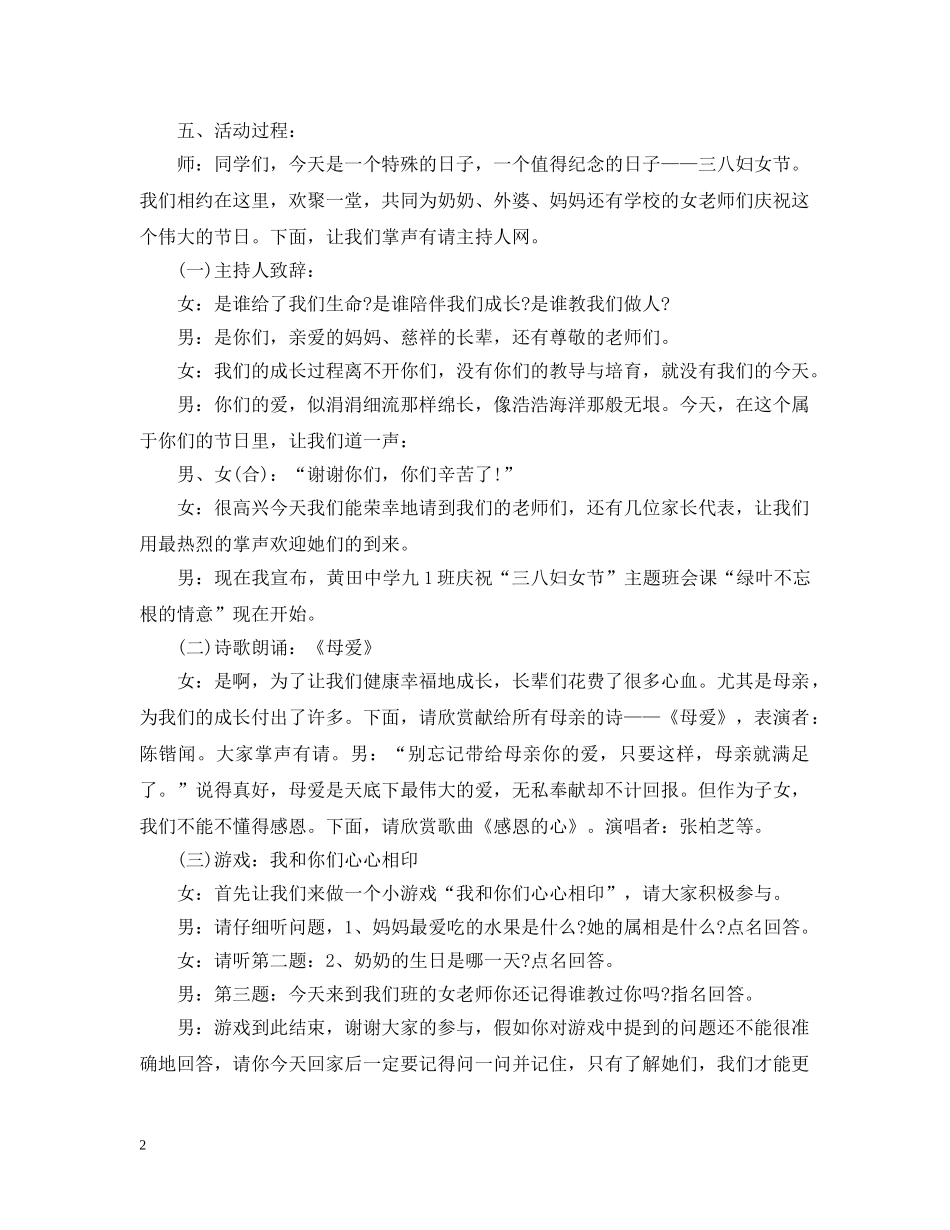 三八妇女节活动策划_第2页