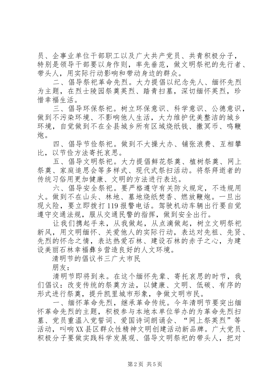 清明节的倡议书_第2页