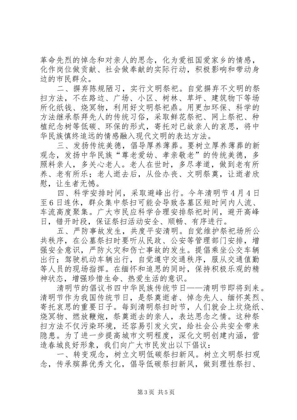 清明节的倡议书_第3页