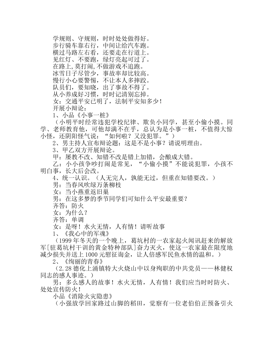 主题班会教案中队会设计方案：安全伴我行 _第2页