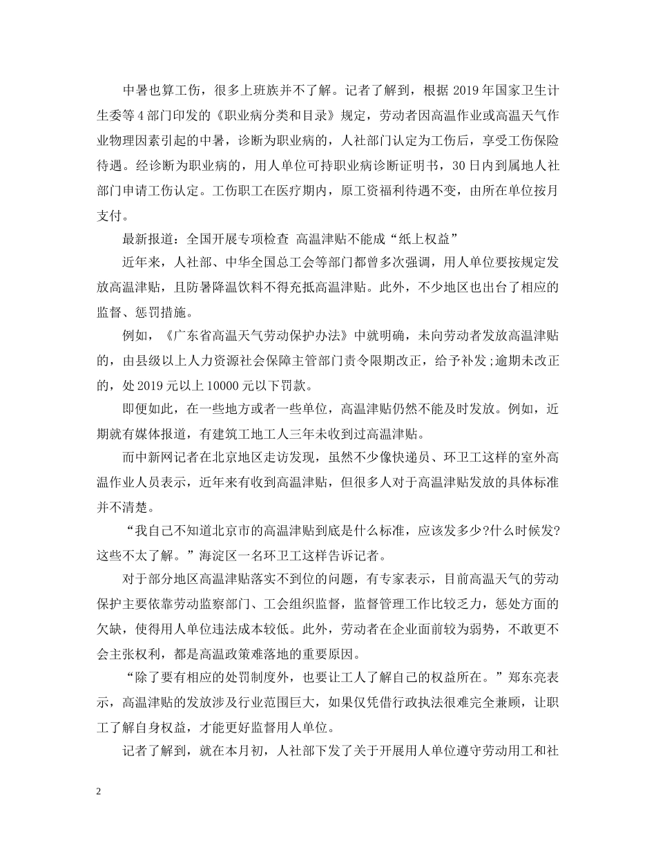 山东防暑降温费发放标准20XX年 _第2页