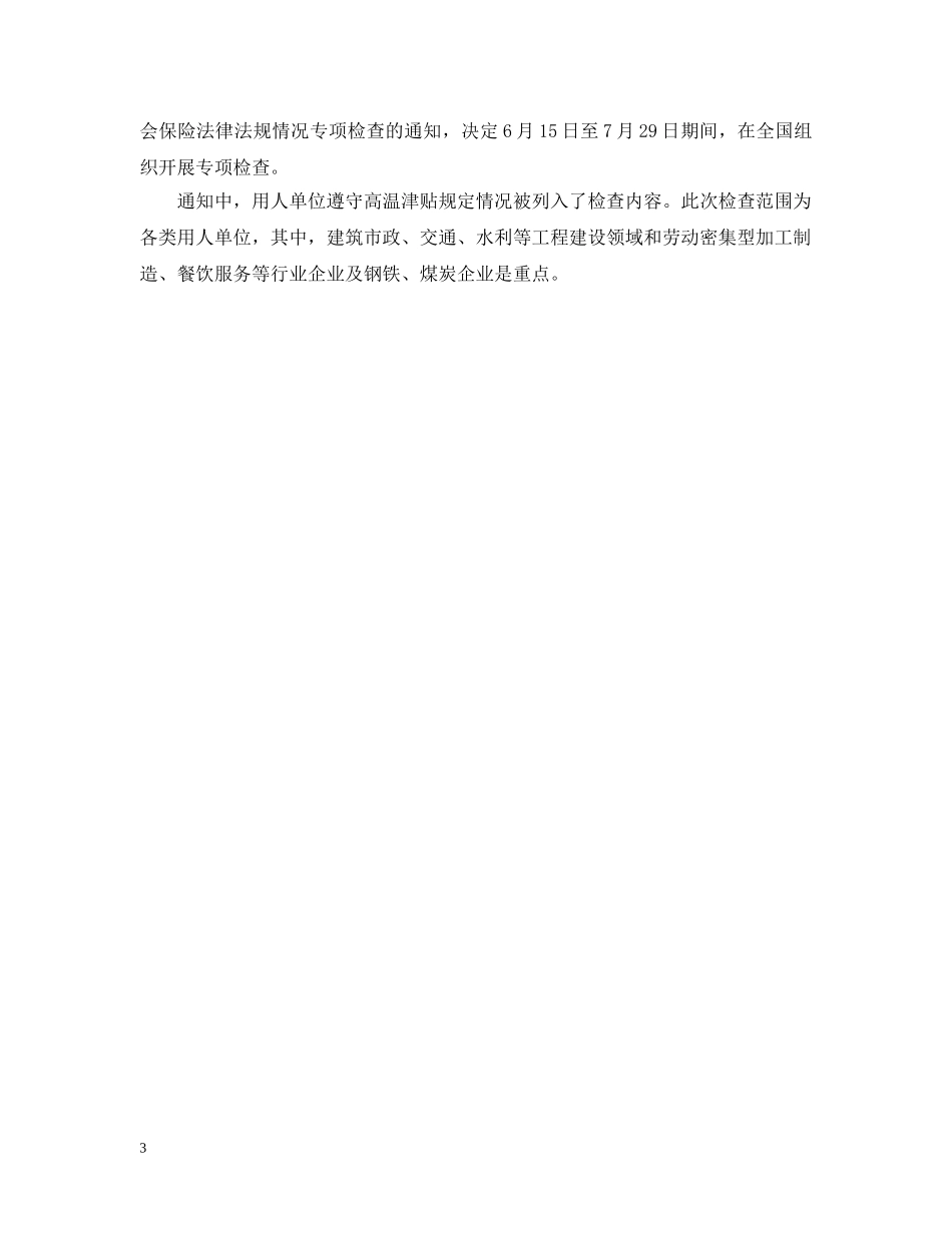 山东防暑降温费发放标准20XX年 _第3页
