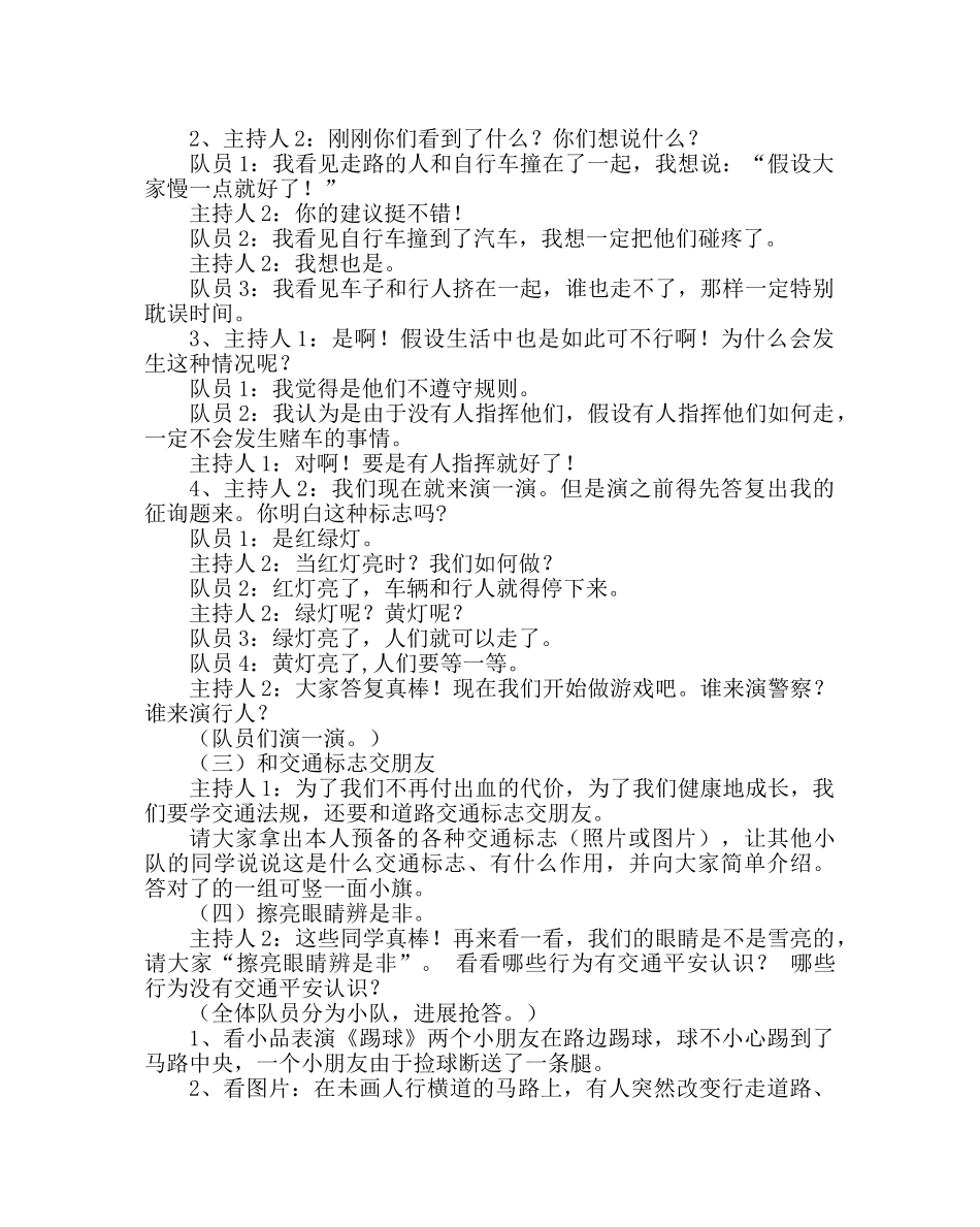 主题班会教案主题班队活动方案：提高交通安全意识，提高自我保护能力 _第2页