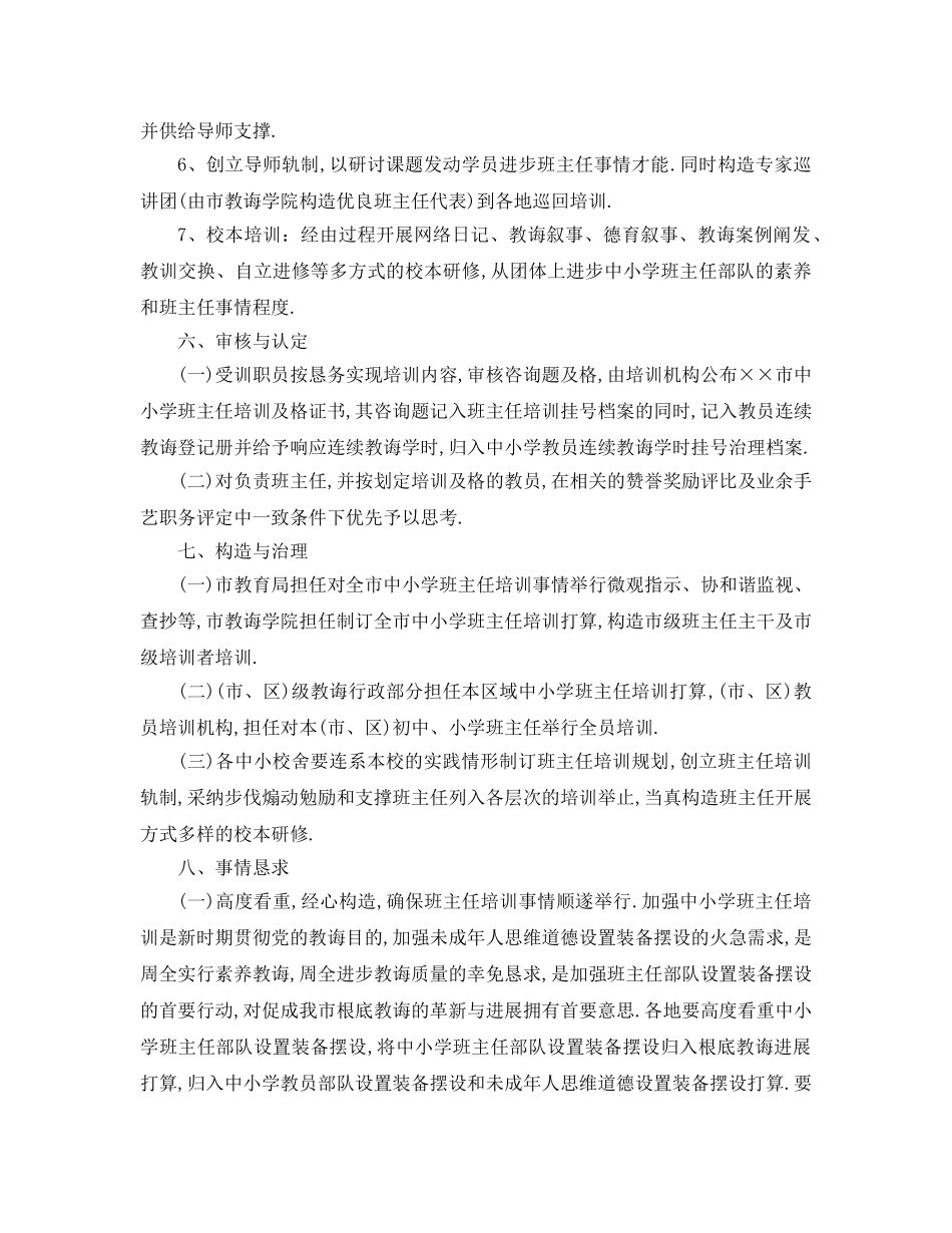 最新（工作参考计划）2024年学年度班主任培训方案 _第3页