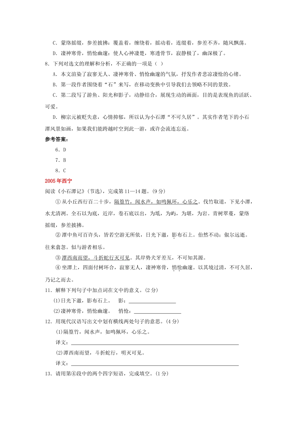 全国历中考语文文言文一网打尽八级小石潭记 语文版_第3页