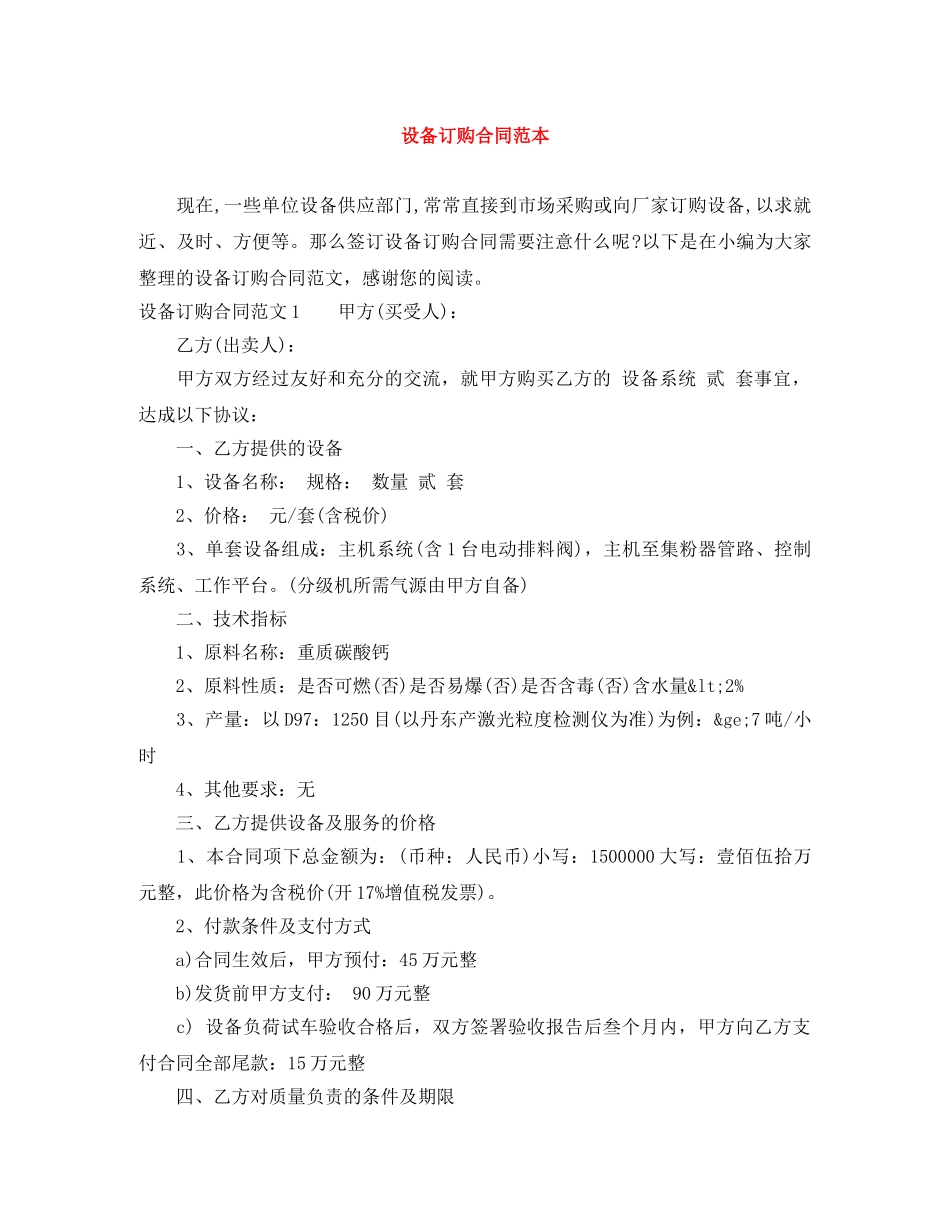 设备订购合同范本 _第1页