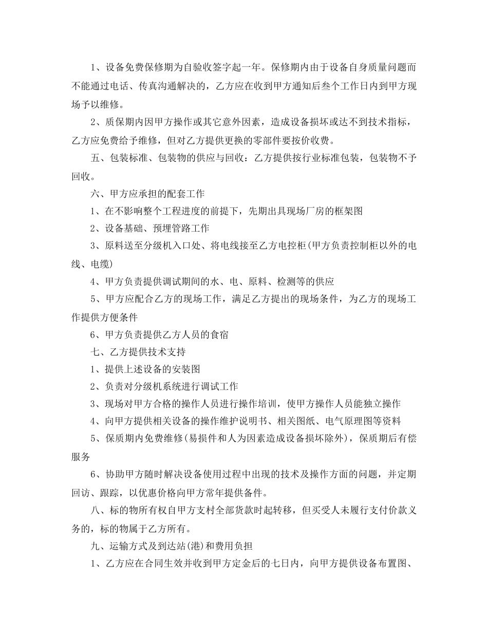 设备订购合同范本 _第2页