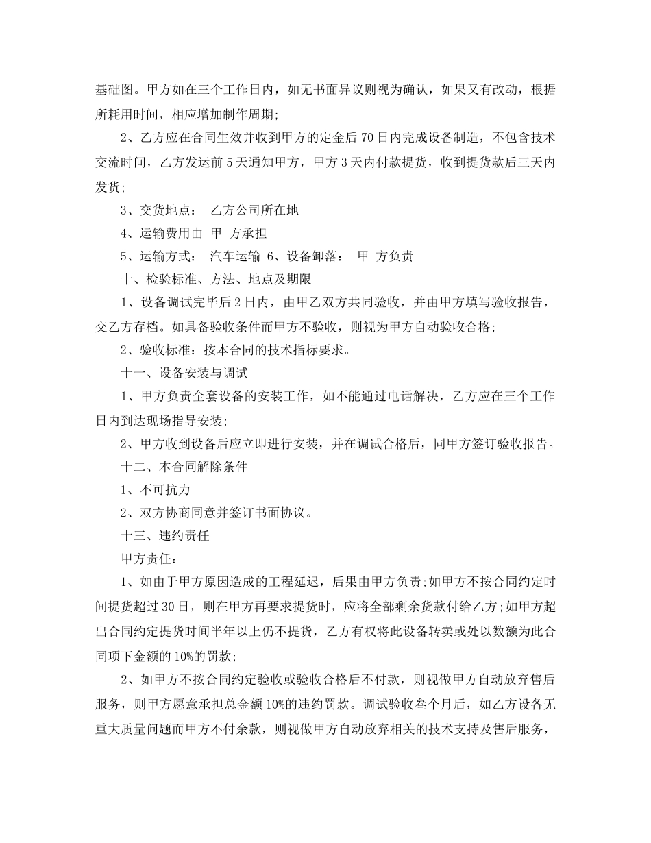 设备订购合同范本 _第3页