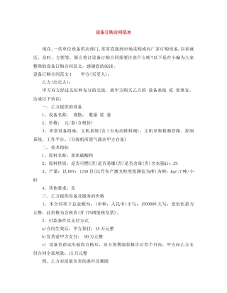 设备订购合同范本 